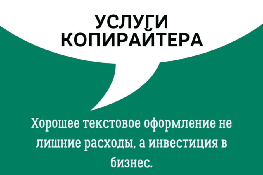 Копирайтер. Текстовый оформитель для бизнеса 1 000 руб.  за 2 дня.. Алёна Ильинская