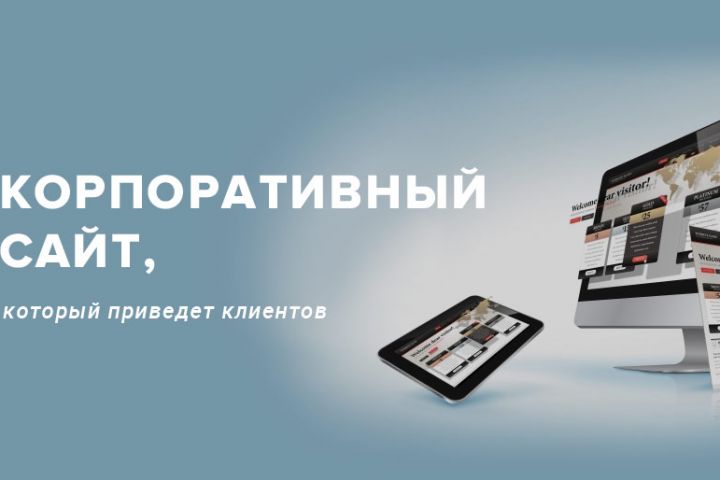 Разработка корпоративного сайта - 2085755