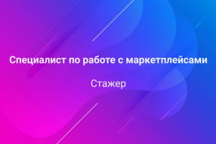 ассистент менеджера - 2086009