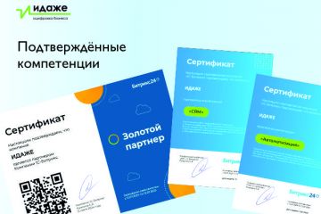 Базовое внедрение Битрикс24