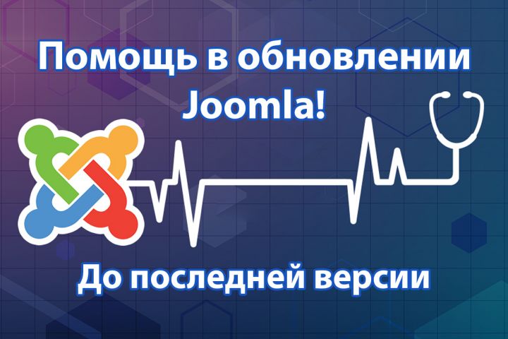 Обновление Joomla до последней версии - 2086565