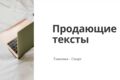 Напишу качественный, продающий текст в сроки. Спорт