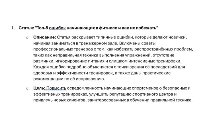 Напишу качественный, продающий текст в сроки. Спорт