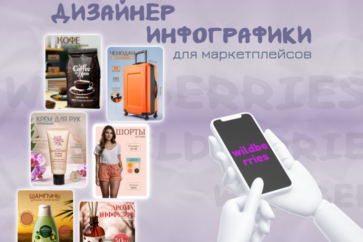 Дизайнер инфографики - 2088096