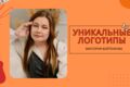 Уникальные логотипы