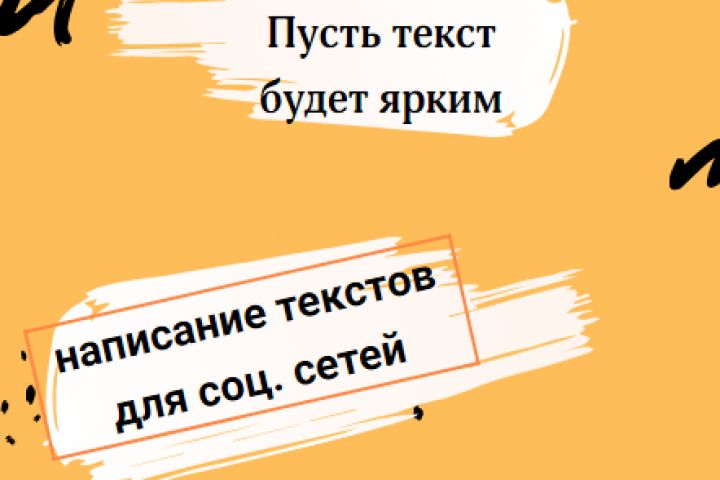 Продающий текст для вашего бизнеса - 2088836