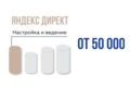 Настройка и ведение контекстной рекламы