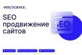 SEO-продвижение сайтов в России и СНГ