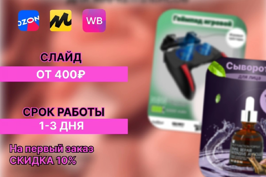 Дизайн карточек для маркетплейсов 300 руб.  за 1 день.. Анна Майланова