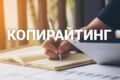 Пишу качественные, продающиеся текст