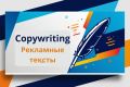 Напишу продающий текст для Вашего проекта, услуги или товара