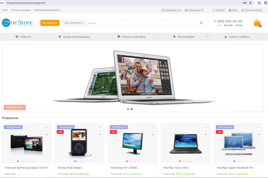 Создам интернет-магазин на CMS OpenCart (ocStore). Корзина + страница оформления 10 990 руб.  за 3 дня.. Игорь Заяц