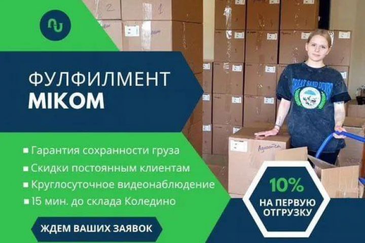 Логистика для маркетплейсов - 2091792