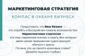 Консультация по разработке и разработка маркетинговой стратегии