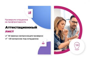 Аттестационный лист