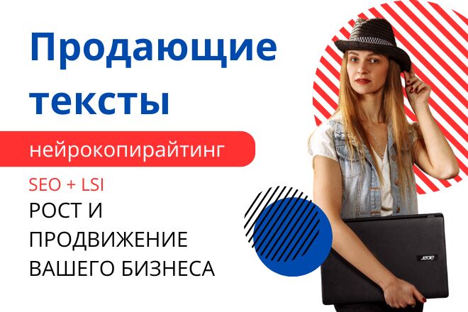 Напишу эффективный продающий текст / статью, который решает задачи бизнеса.