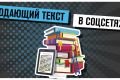 Продающий текст