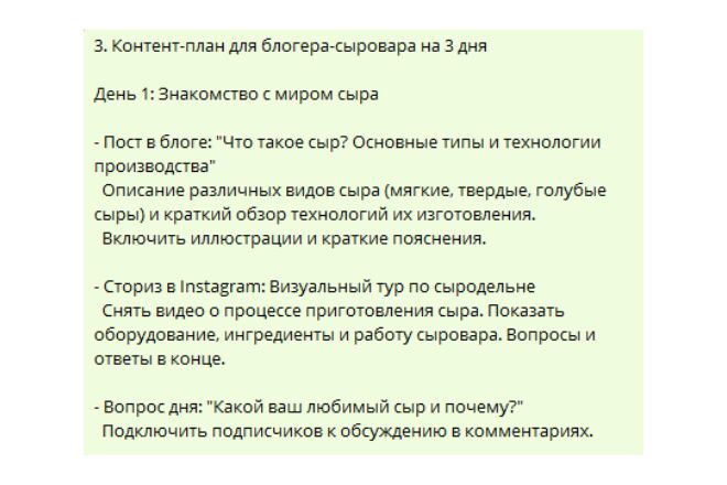 Подготовлю качественный контент-план для социальных сетей и блога