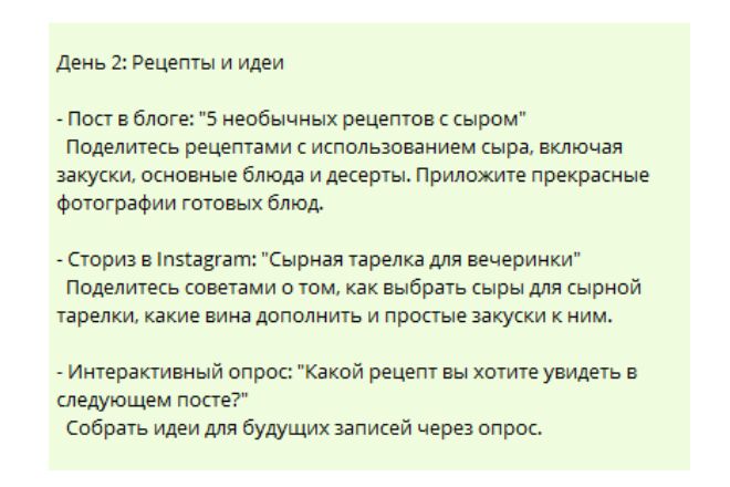 Подготовлю качественный контент-план для социальных сетей и блога