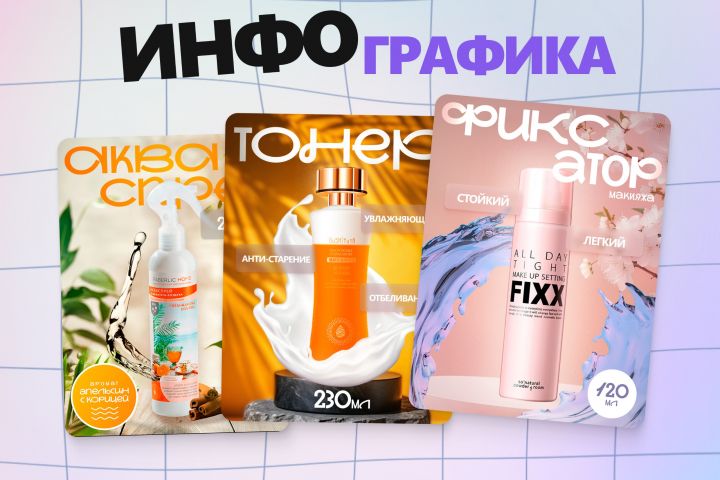 Инфографика / Дизайн карточек для Wildberries, Ozon - 2092862