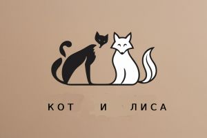 логотип Кот и Лиса (5)