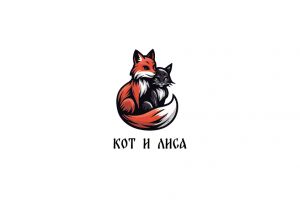 кот и лиса