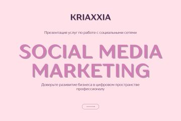 SMM продвижение