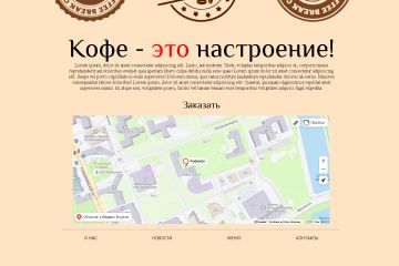 Одностраничный веб-сайт