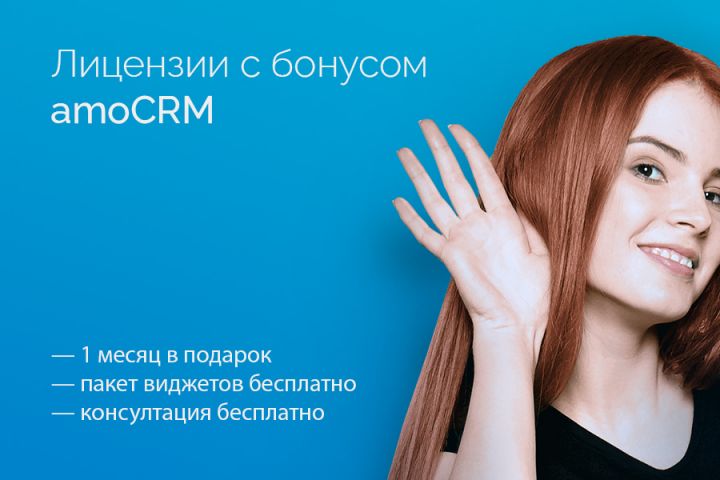 Лицензии amoCRM - 2094188