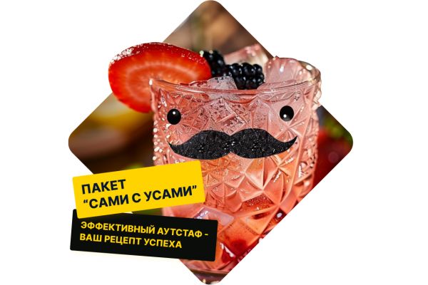 Аутсорсинг и Аутстаффинг в сфере IT и Веб-разработки!