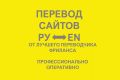 ПЕРЕВОД САЙТОВ