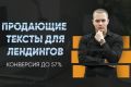Продающий текст для лендинга с прототипом. Конверсия до 57%