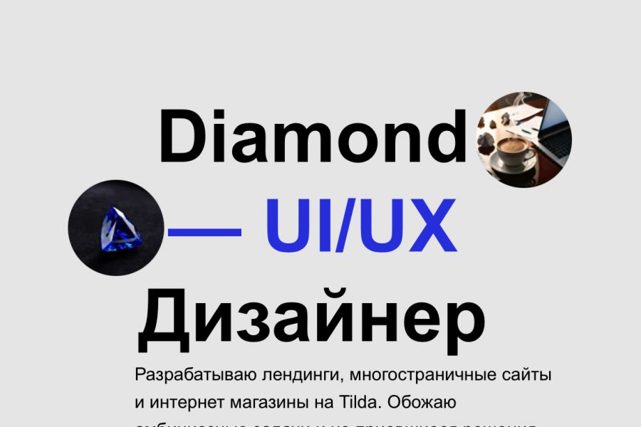 Создание красивых и привлекающих сайтов на Тильда 10 000 руб.  за 5 дней.. Герман Зангиев