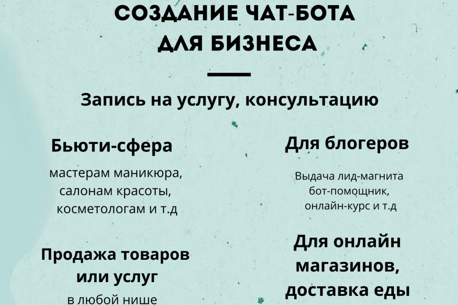 Разработка чат-ботов 5 000 руб.  за 5 дней.. Ольга Логинова