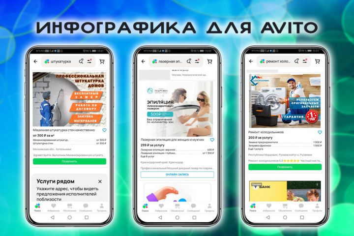 Дизайн для объявлений Авито - 2097094