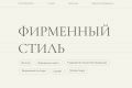 Фирменный стиль для компании