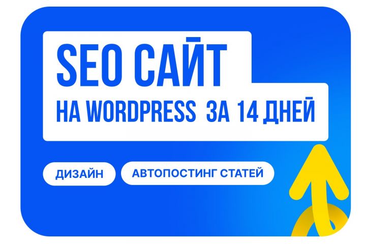 SEO сайт с современным дизайном - 2097525