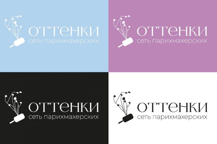 Разработка Фирменное стиля для парикмахерской "Оттенки" - 2097734