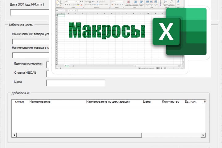 Макросы MS Excel - 2098088