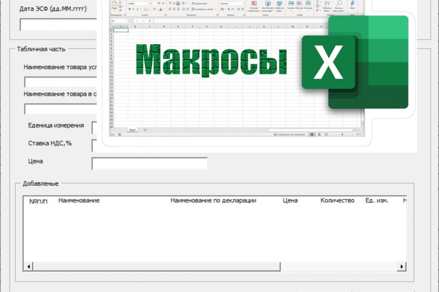 Макросы MS Excel 3 000 руб.  за 3 дня.. Павел Бабаков