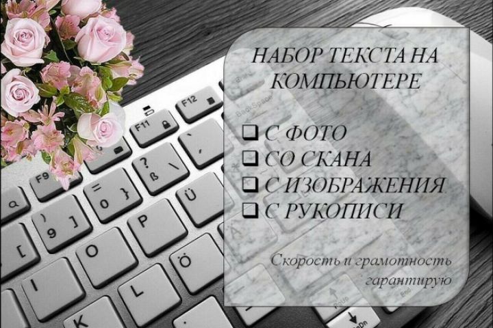 Перепечатаю текст в Word - 2098126