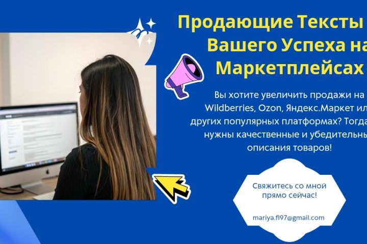 Напишу текст для товаров на маркетплейсе - 2098351