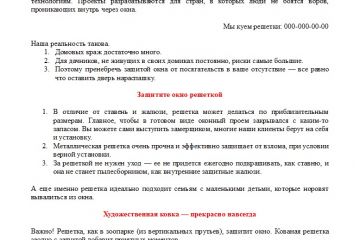Текст для лендинга (Landing Page) ~А4
