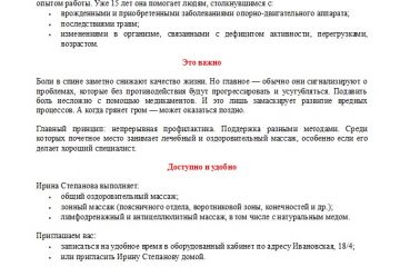 Текст для лендинга (Landing Page) ~А4