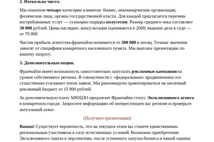 Текст для большого лендинга на много экранов, сайта-одностраничника, прототип - 2098575