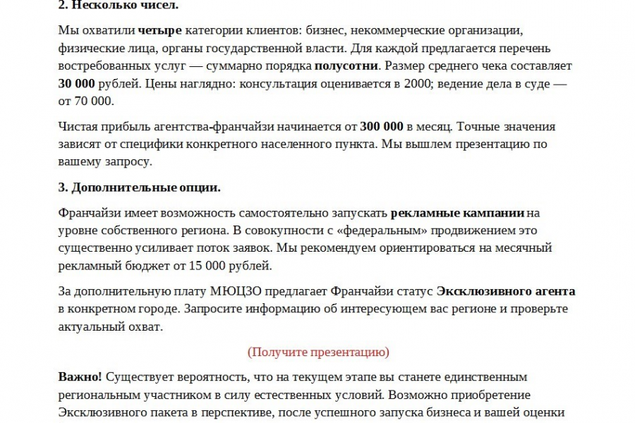 Текст для большого лендинга на много экранов, сайта-одностраничника, прототип 30 000 руб.  за 10 дней.. Светлана Козлова