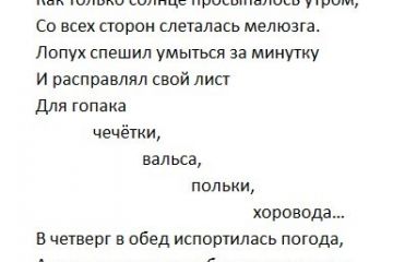 Стихотворение от 12 строк или переделка одной песни
