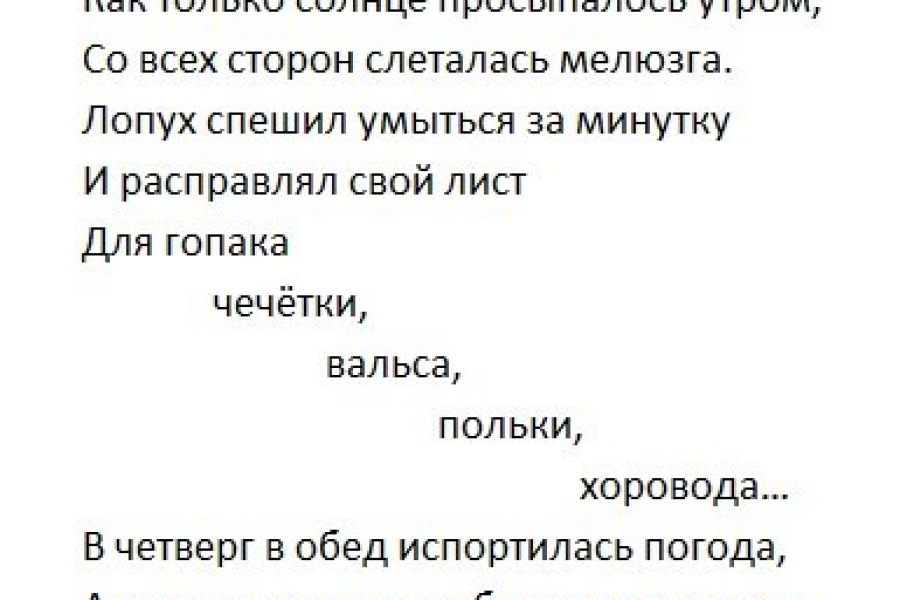 Стихотворение 10-15 строк или переделка одной песни 2 000 руб.  за 5 дней.. Светлана Козлова