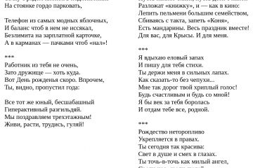 Стихотворение от 12 строк или переделка одной песни