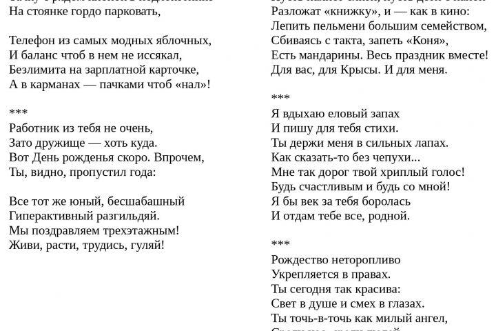 Стихотворение 10-15 строк или переделка одной песни - 2098590